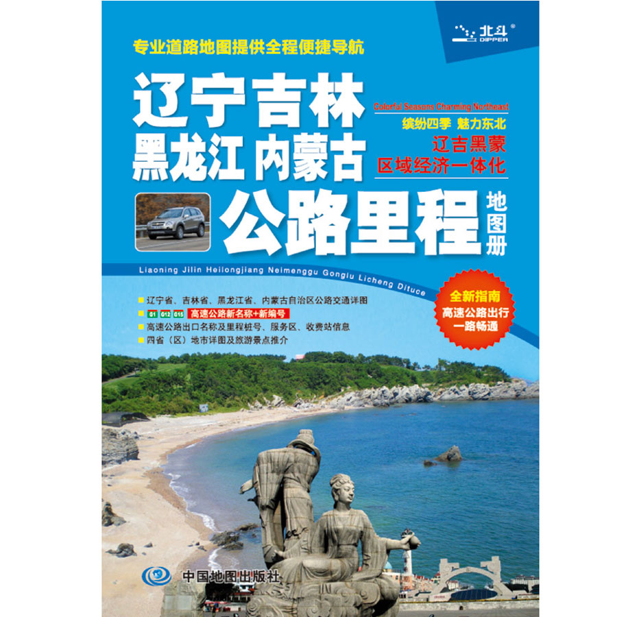 2024新版辽宁吉林黑龙江内蒙古公路里程东北四省地图辽吉黑蒙区域经济一体化地图 驾车导航交通旅游 - 图3