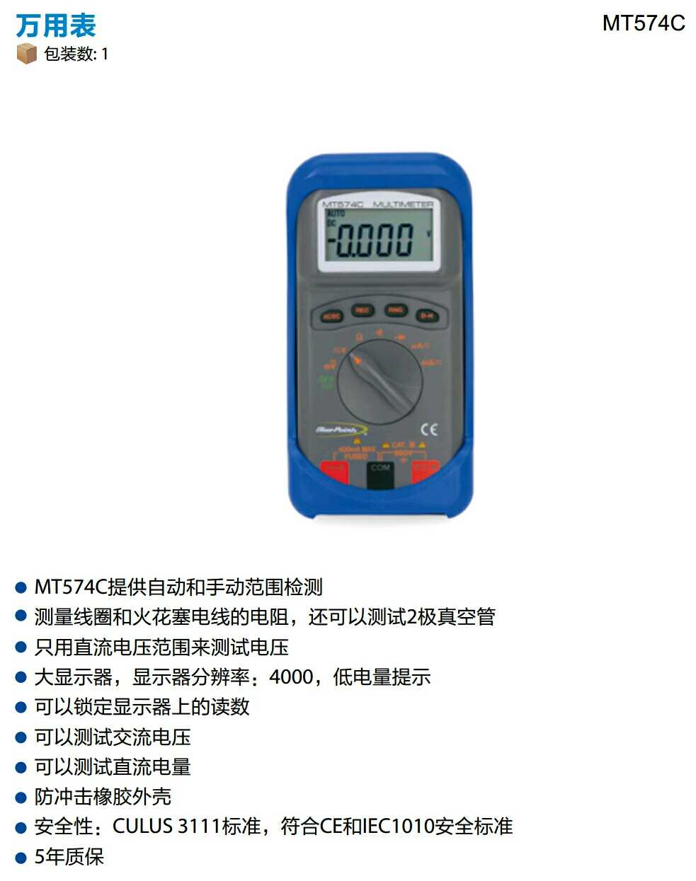 蓝点万用表数显万用表MT454C MT501C MT574C实耐宝 BluePoint-图3