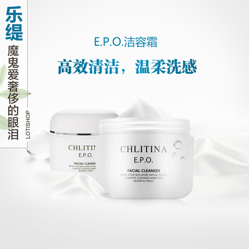 洁容霜 氨基酸洗面奶补水深层清洁女正品 140g 克缇克丽缇娜 EPO 洁容霜 氨基酸洗面奶补水深层清洁女正品 140g 克缇克丽缇娜 EPO
