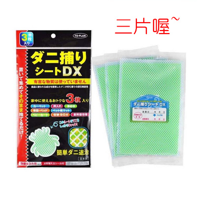 日本原裝 DX除蟎貼 強力床墊床鋪席子去蟎蟲貼 床上塵蟎跳蚤貼