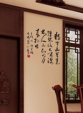 书法装饰墙贴古典中式风黑板报