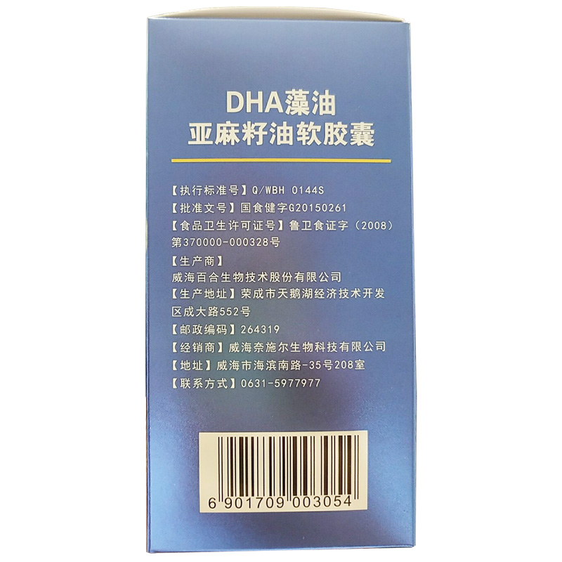 DHA藻油亚麻籽油软胶囊成人儿童学生补脑增加增强记忆力差保健品 - 图1