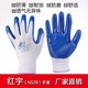 Xingyu Hongyu N529 labor protection gloves dipped rubber Dingqing wear-resistant waterproof oil-proof anti-slip working rubber