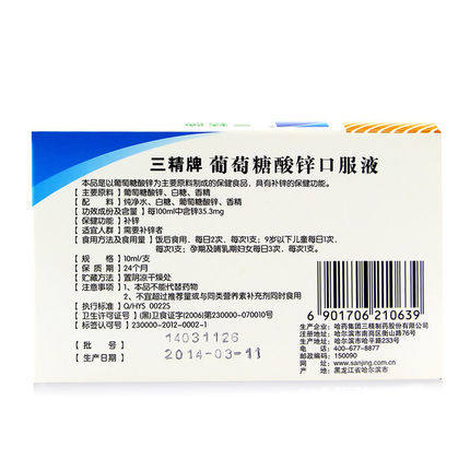 10盒195元】三精牌口液葡萄糖酸锌 仁和堂大药房保健食品
