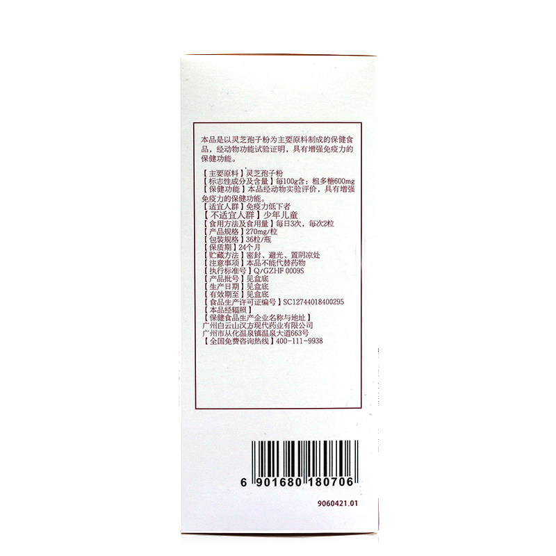5盒500元】白云山广药牌/粒*胶囊 健民大药房保健食品