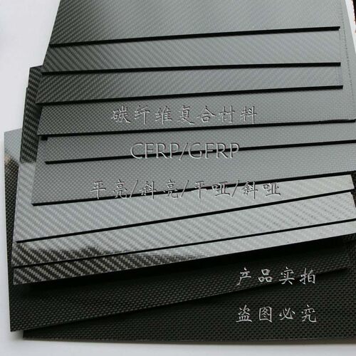 200 x300mm 3K碳纤维板1 1.5 2 2.5 3 4 5 6mm加工定制高强度t300 - 图0