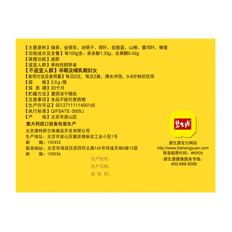 碧生源常菁茶减肥茶叶通便燃脂茶包 碧生源保健食品