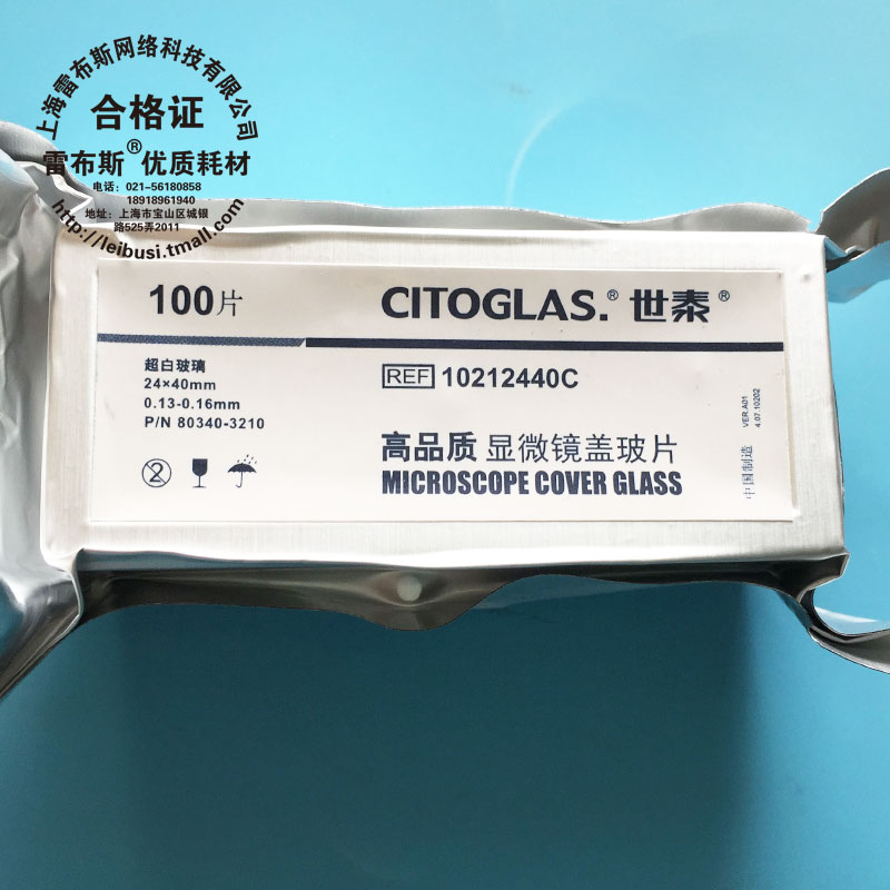 CITOTEST世泰 80340-3210 10212440C 白免洗 显微镜盖玻片 24*40mm 100片/盒 包发票 - 图0