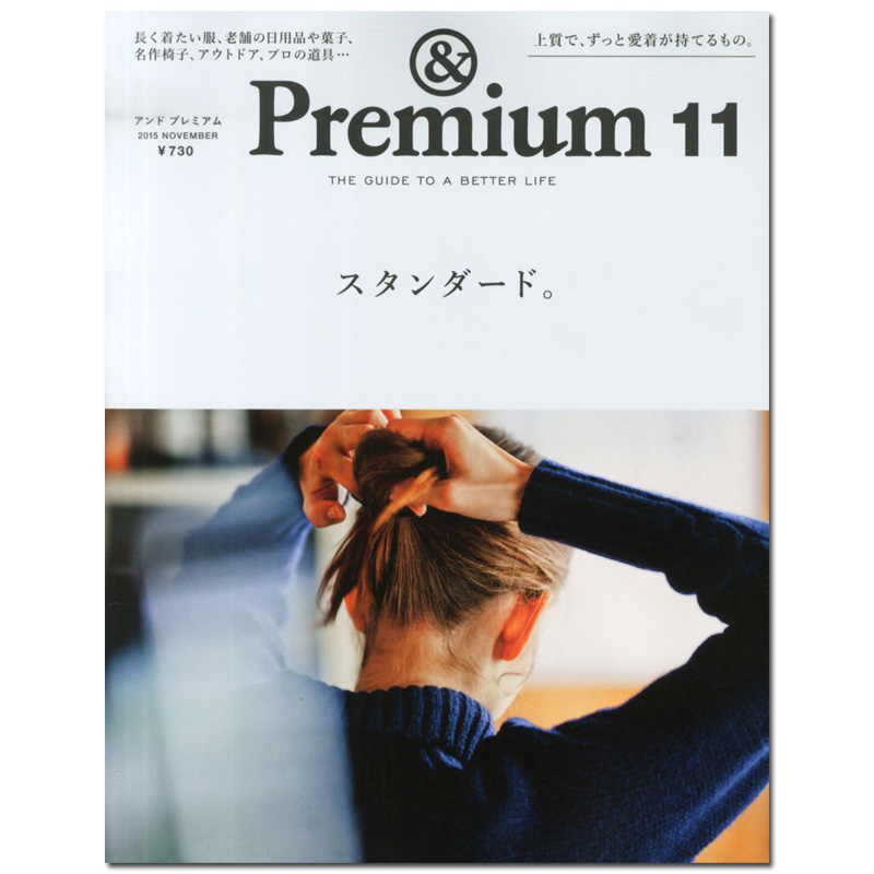 【订阅】 ＆Premium 女性生活杂志 日本日文原版 年订12期 E089 善本图书 - 图1