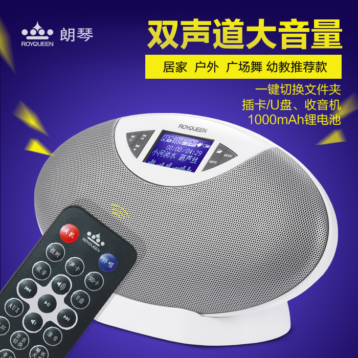ROYQUEEN/朗琴 H2000Plus多功能迷你插卡收音機音響大屏