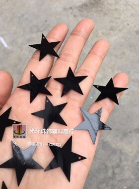 diy黑色五角星亮片