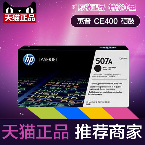 原装惠普CE400硒鼓507A黑色hp MFP M575fw M575dn M551n打印机粉盒硒鼓黑色彩色 - 图1