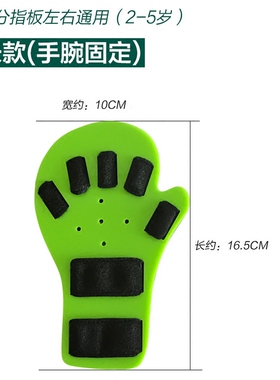 儿童训练器材手部弯曲痉挛分指板
