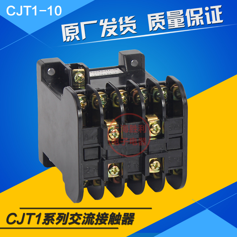 交流接触器CJT1-10A/20A/40A 家用单三相交流电压380V 220V 36V