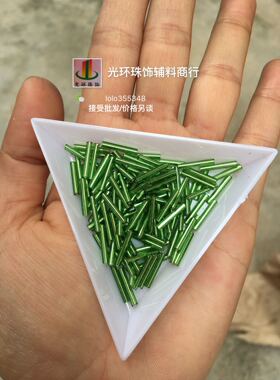 DIY长管珠 2*12mm银心绿色玻璃珠管 串珠材料 彩色管珠 多色可选