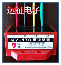 RY-170 AC380V AC380V out of DC170V motor commutating and commutating device brake rectifier bulk spot