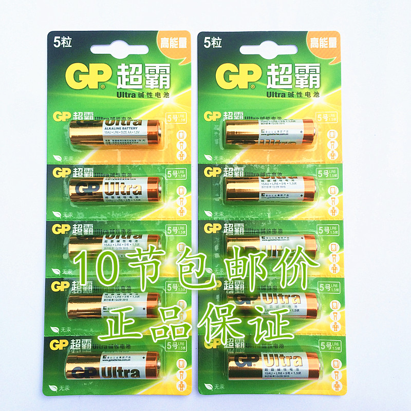 gp超霸5号电池碱性 正品收音机儿童玩具GP5号 五号电池10节包邮 - 图0