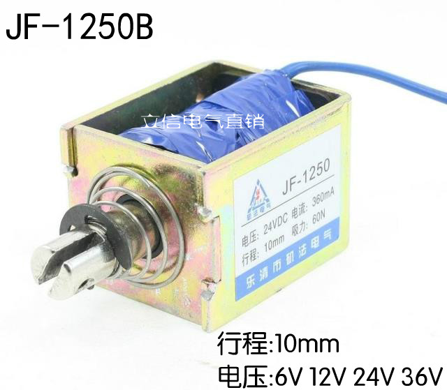 贯穿式 推拉式 直流电磁铁 JF-1250B 12V DC24V 1250Z 吸力700g - 图2