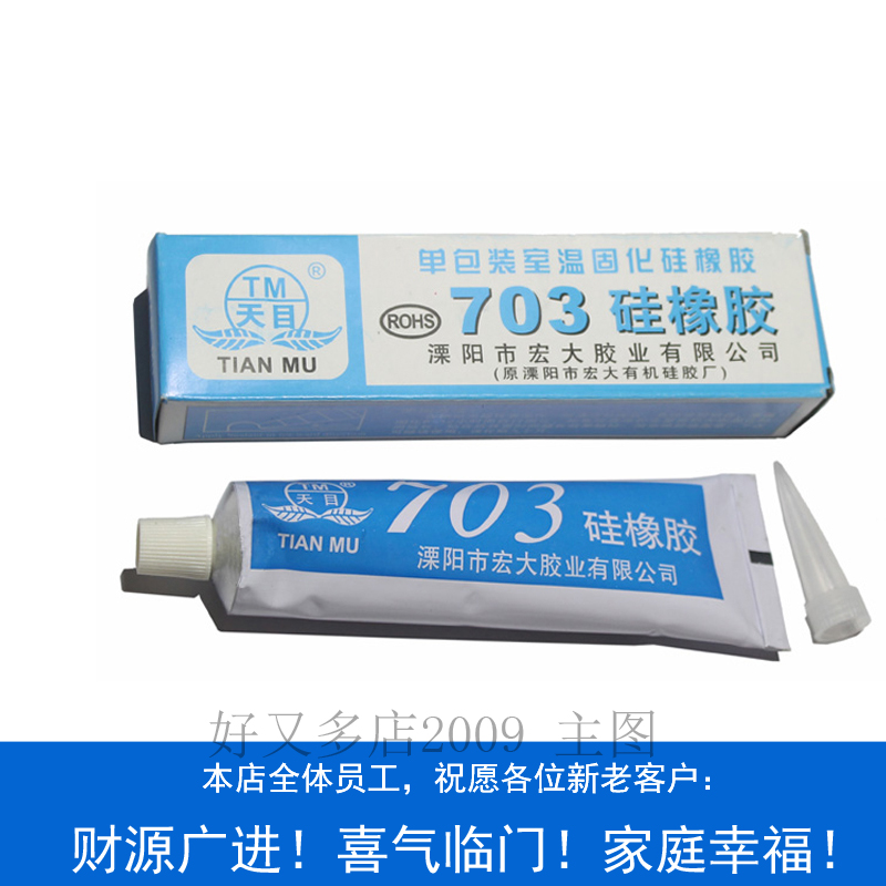 天目牌703硅橡胶703白色硅胶绝缘密封防水胶电子灌封多用途密封胶 - 图0