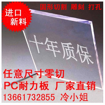 PC耐力板阳光板透明板雨棚车棚阳光房采光板聚碳酸脂板定制加工. - 图0