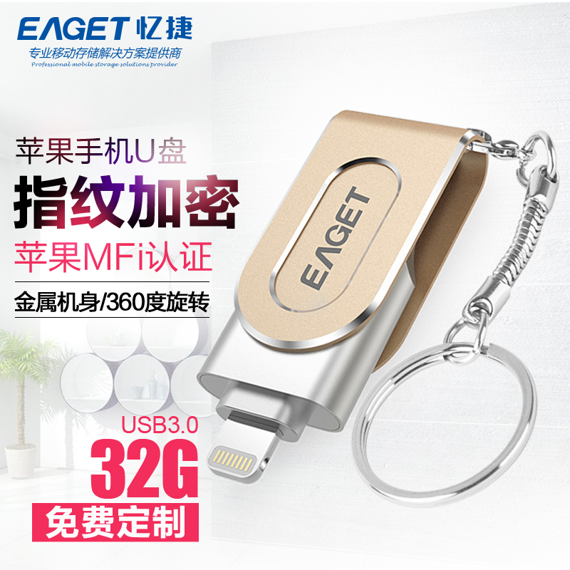 憶捷i80蘋果手機U盤32G外接電腦兩用USB3.0擴容iPhone6/6s加密