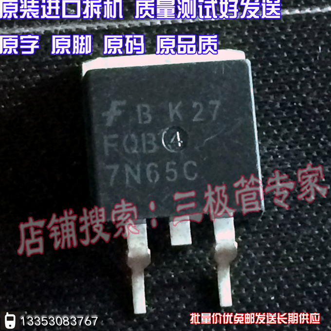 原装拆机原字 FQB7N65C FQB 7N65C UTC7N65L 场效应管/测好 - 图1