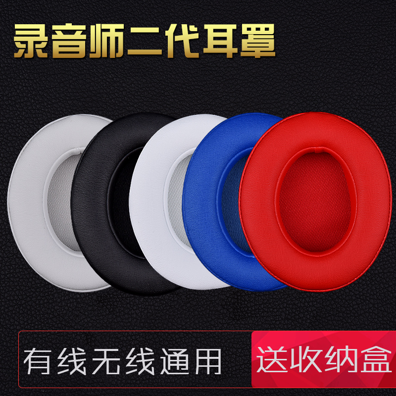 魔音beats studio2耳罩錄音師2.0耳套二代魔聲耳機皮套3配件耳機套 頭戴式beat三代海綿套wireless耳棉換皮套