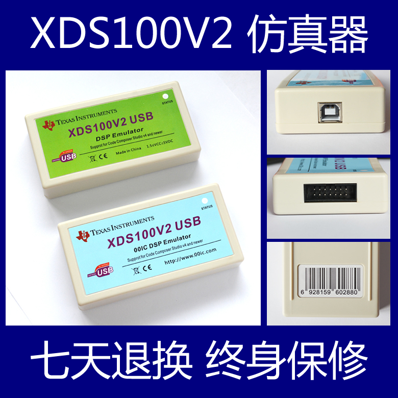 XDS100V2 TI DSP仿真器下载器 支持CCS4以上 WIN7/8/10/XP - 图0