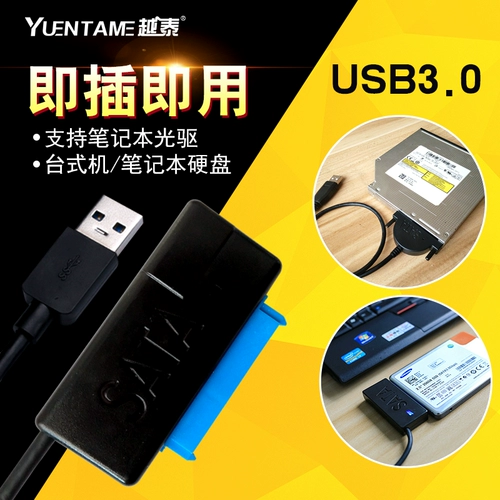 SATA TO USB3.0 Ноутбук 2.5 -INCH 3,5 -INCH HARD -диск поворачивается к USB2.0 Подключенная внешняя оптическая коробка привода Легкая линия приводной линии