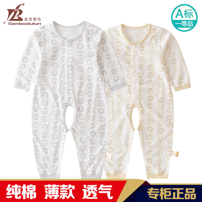 聖寶度倫連身衣嬰兒長袖開檔連身衣薄款純棉全開連體衣睡衣哈衣
