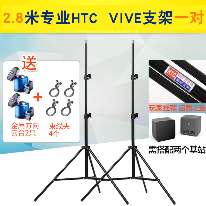 一對2.8米HTC VIVE支架定位器架HTC Vive基站支架三腳架2支裝雲臺