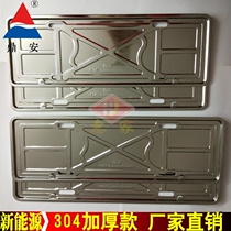 Dingan New Energy Trolley License Plate Frame License Plate Frame thickened New traffic regulation 2017 Stainless Steel Car License Plate Rims