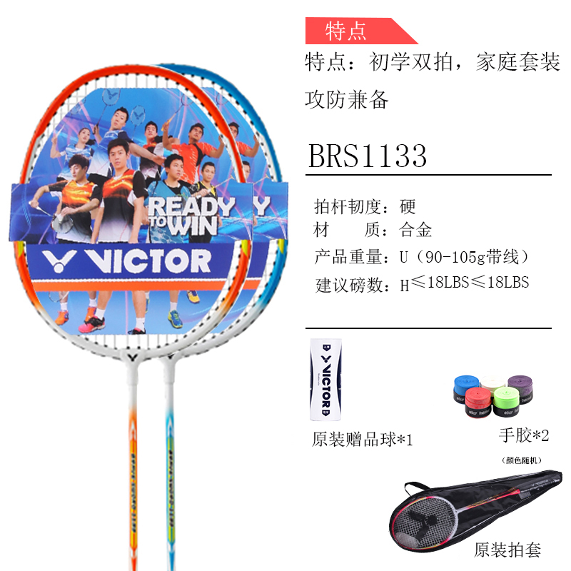 2支裝 輕碳素羽毛球拍單拍雙打ymqp雙拍 VICTOR 1633 1133