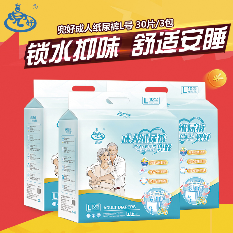 兜好成人紙尿褲L大號女老年人尿不溼男性大人失禁內褲 3包裝