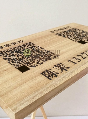 榆木实木雕刻店铺二维码牌定制