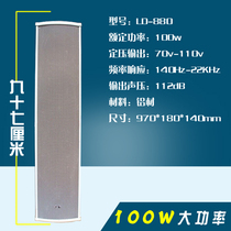 Aluminum Alloy P Soundpost Outdoor Rain Protection Soundpost Campus Broadcast Soundpost High Power 100W LD-880