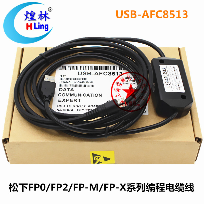 煌林USB-AFC8513 松下FP0/FP2/FPM系列PLC程式設計電纜電腦通訊下載線