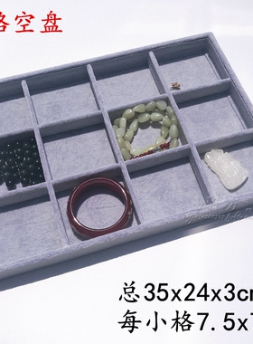 绒布珠宝首饰展示盘手链收纳托盘