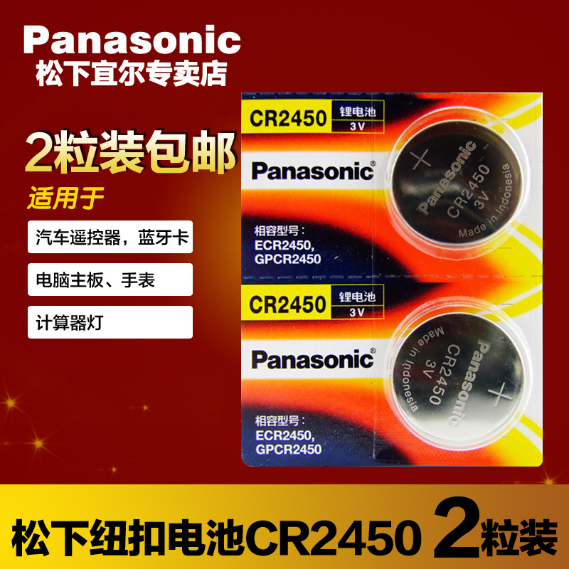 松下CR2450鈕釦電池3V鋰電子寶馬1/3/5/7系原裝汽車鑰匙遙控器 BMW鈕釦電子116 520 523 530 730li 740 750