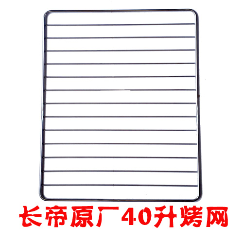 长帝电烤箱原装30升 40升 50升专用烤网CKF-25B cktf30gs 42gs等-图1