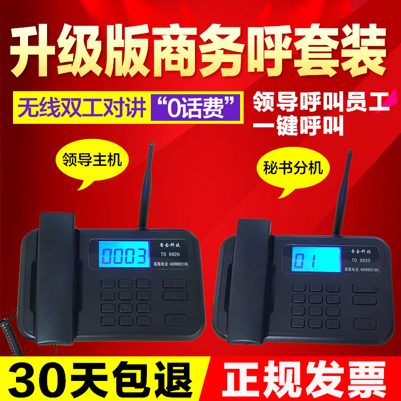 无线办公呼叫器商用双向双工呼叫机 边城办公无线呼叫器