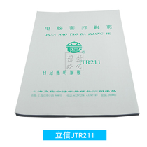 Lixin Laser Sleeve Beating Day Bookkeeping of Lixin Account Lixin JTR211 Ming fine account laser set to beat single beam