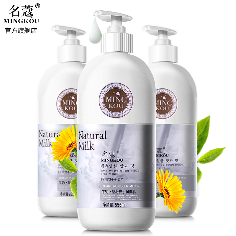 名蔻化妆品旗舰名蔻牛奶身体乳保湿滋润香体全身去鸡皮肤补水止痒男女学生润肤乳0
