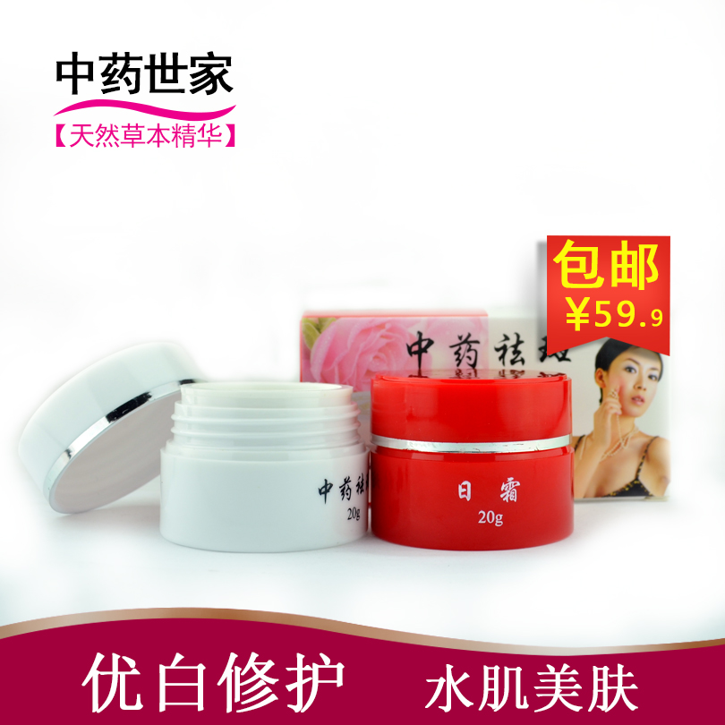 正品中纅世家優白驅斑嫩白霜淡化黯黃提亮膚色紅白瓶日晚霜套裝女
