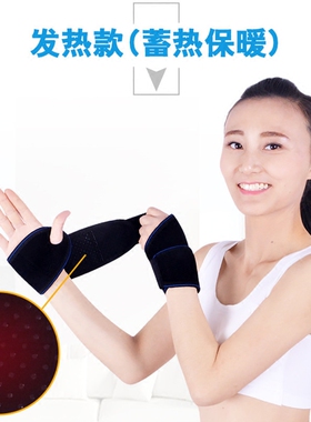 护腕自发热夏季关节薄款妈妈手