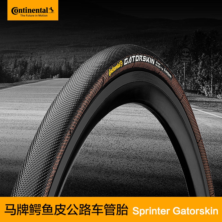 Continental德國馬牌公路自行車管胎Sprinter Gatorskin鱷魚皮25c