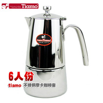 tiamo thickened stainless steel home cooking coffee maker 6 parts 1584 Serie concentrated Moka jug