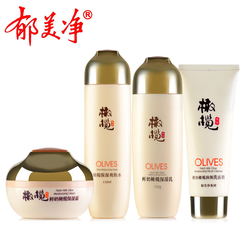 郁美净橄榄补水洗护套装保湿乳液 郁美净面部护理套装