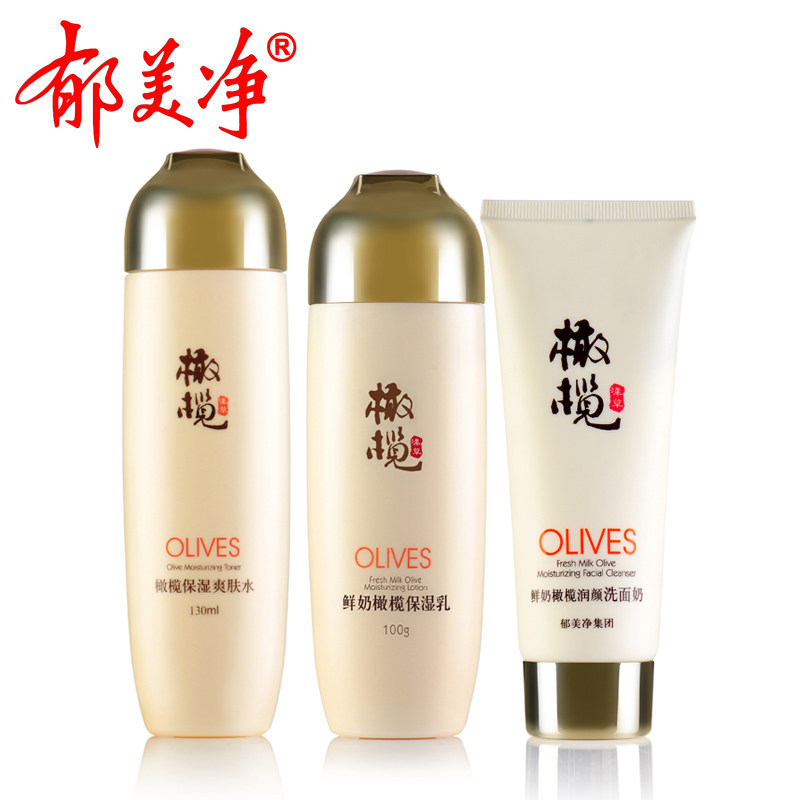 郁美净橄榄洗护套装深层清洁爽肤水 郁美净面部护理套装