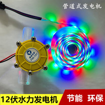 12V voltage-stabilized DC hydro-generator Small domestic fish tank lighting brushless pipe testing water conservancy motor